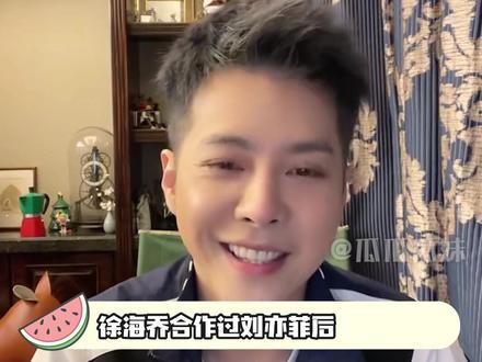 在退圈的边缘疯狂试探!#徐海乔 #邵明明