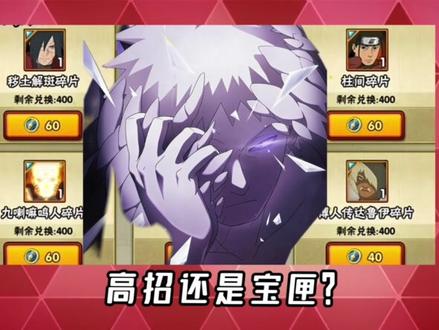 高招和宝匣的几种抽法 #火影忍者手游#高招#绝密宝匣