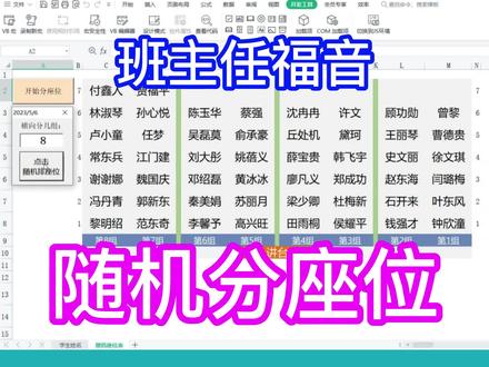 #随机分座位 班主任的福音来了。#excel技巧