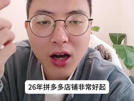 2026微付费实操 利润低,付费成本高,可以做这个玩法#拼多多运营 #电商干货 #拼多多运营技巧
