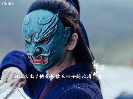 谢征身份暴露,将要离开长玉回去了