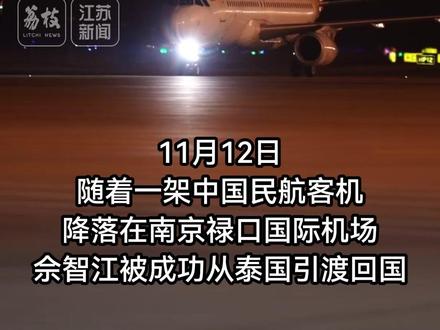 江苏警方宣布:逮捕佘智江!