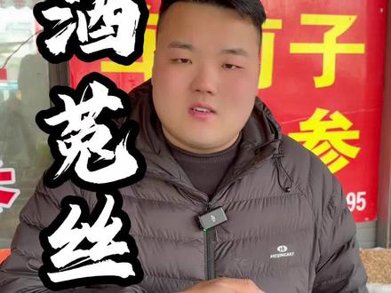 菟丝子怎么炮炙?#菟丝子 #酒菟丝子 #炮炙
