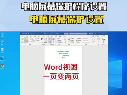 Word一页变两页,word视图一页如何变成两页 #word一页变两页 #我要上推荐