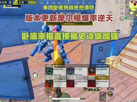 版本更新摩尔根爆率逆天,卧底幸福被史诗级加强