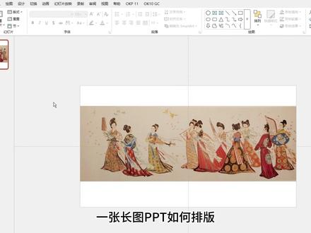 图文PPT怎么做有创意? #PPT #PPT技巧 #古风PPT #ppt教学