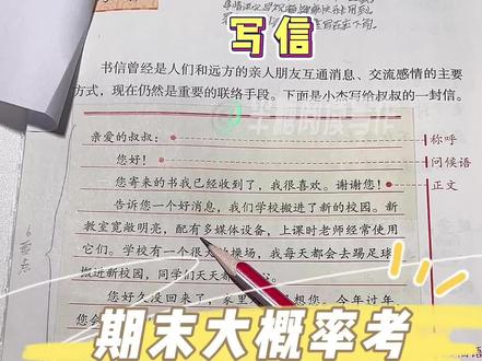 四上习作:写信 | 6️⃣大要点+3️⃣个注意事项
#小学语文 #四年级 #作文 #作文素材 #期末复习