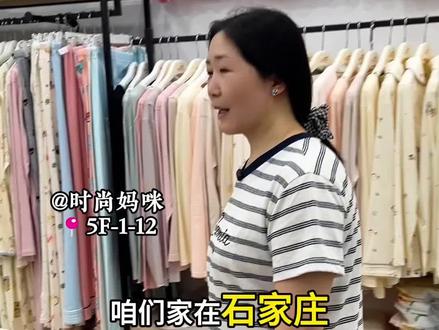 石家庄第一批做孕妈妈服装的商户#实体店#服装 #批发#鑫源童装广场