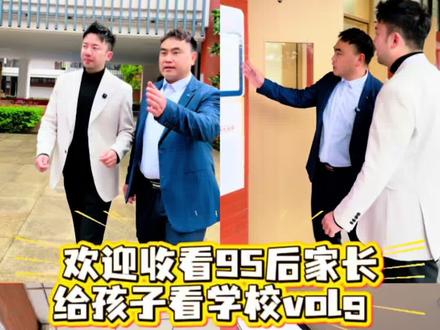 欢迎收看95后家长 给孩子看学校vlog#教育 #小升初
#嘉祥 #嘉祥教育集团 #达州教育