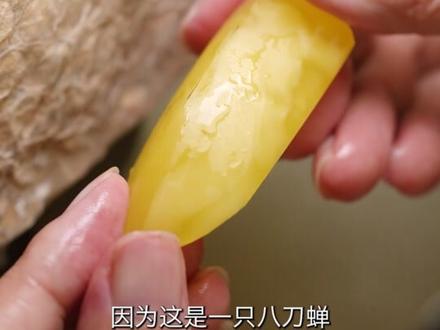 用蜜蜡来做一只八刀蝉,宝友,这兴戴吗?#玩蜜蜡的老顾 #琥珀蜜蜡 #蜜蜡雕刻