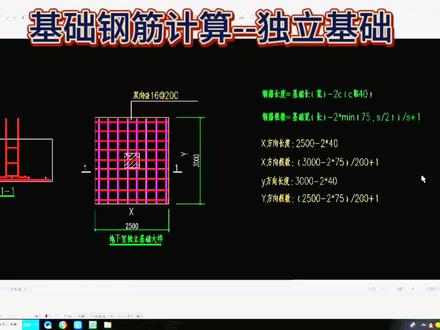 基础钢筋计算--独立基础#钢筋翻样 #建筑识图 #工程造价 #建筑图纸 #土建 #土木工程 #自建别墅 #基础工程 #识图 #建筑图纸识图