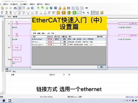 EtherCAT快速入门(中) 关注我带你学习更多小知识#自动化设计 #自动化 #plc #智能制造 #信捷plc #信捷