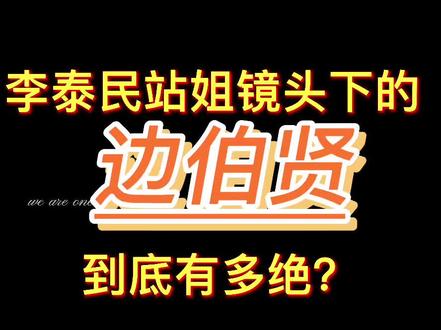 #exo #边伯贤 帅到我了,真的 #时光背面的我