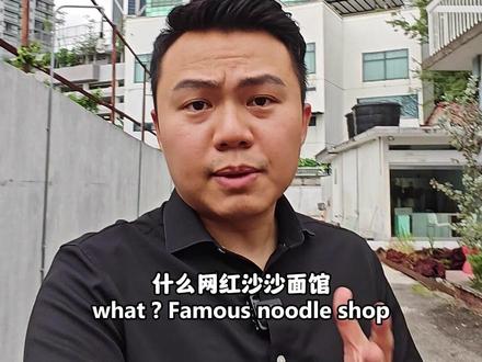 到底哪些是真?哪些又是假的? 一家餐厅天天营业,
突然关店,到底是因为什么?
不是输在生意,而是输在看不见的地方。
到底哪些是事实?哪些又是假的?
❌ 公司注册资料里,没有真正老板的名字
❌ 前店长挪用近 RM200,000 公款
❌ 财务说“账都清了”,但供应商一个个跳出来追债
❌ 想要股权?只有口头承诺
❌ 想看账?三个月都拿不到完整报表
❌ 没有转账权限、没有查账权限
每天都有钱进来,
却没人说得清,钱去了哪里。
我们在协助客户出海、进行海外落地经营时,始终反复提醒:
👉 所有承诺,必须落实在合同中
👉 股权、薪资与权限,必须白纸黑字写清楚
👉 经营过程中,每个月都要看账,清楚现金流与资金去向
生意表面再好,只要“钱、权、账”不在自己手里,风险就早已埋下。
这不是个案,而是许多人正在经历、却尚未察觉的现实。
#马来西亚 #马来西亚注册公司 #马来西亚餐饮 #莎莎面馆 #热门