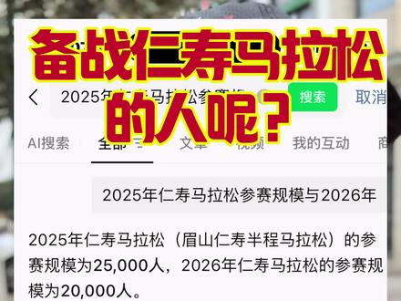 备战仁寿马拉松的人呢?参赛人数怎么变少了呢#仁寿马拉松#眉山仁寿马拉松 #体育赛事 #特步跑鞋#期待更进一步