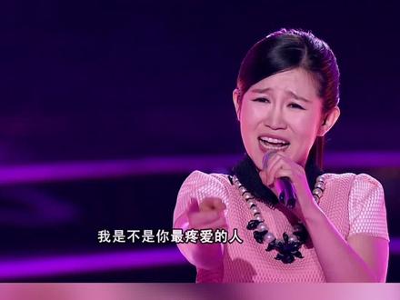 #好声音回忆杀 #那英 组冠军金曲,萱萱凭借这首深情的《我是不是你最疼爱的人》完整版,淘汰了#姚贝娜 #中国好