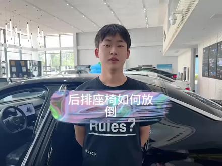 后排桌椅如何放倒
#建国汽车#领克汽车#616换车节#E起趣玩