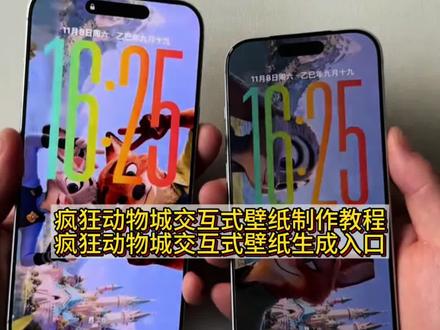 最近爆火的疯狂动物城交互式壁纸教程来了 疯狂动物城动态交互壁纸#疯狂动物城交互式壁纸 疯狂动物城 狐狸先生兔子警官 nugget动态壁纸 疯狂动物城2动态壁纸 疯狂动物城2抖音表情包 狐狸先生动态壁纸 狐狸先生交互式壁纸 兔子警官动态壁纸 兔子警官交互式壁纸 疯狂动物城2动态壁纸教程 疯狂动物城2海报 苹果交互壁纸 互动式壁纸 疯狂动物城壁纸教程 疯狂动物城壁纸特效教程 疯狂动物城2互动式壁纸 疯狂动物城2苹果交互式壁纸教程 疯狂动物城2动态壁纸怎么设置 疯狂动物城2动态壁纸设置教程 疯狂动物城2交互式壁纸怎么设置 #交互式壁纸 nugget 手机锁屏 锁屏壁纸 动态锁屏 手机壁纸 壁纸分享 苹果交互壁纸免费获取详细设置教程 ios26交互壁纸怎么设置 苹果交互壁纸疯狂动物城 苹果交互动态壁纸 苹果交互壁纸动态 苹果交互壁纸制作教程 苹果交互动态壁纸怎么设置 苹果交互式壁纸 交互式壁纸苹果怎么设置 nugget动态壁纸 #疯狂动物城交互式动态壁纸 苹果交互壁纸设置教程 疯狂动物城交互动态壁纸设置教程 苹果交互式动态壁纸需要ios几 苹果动态壁纸怎么设置交互壁纸 pocketposter苹果下载方法 苹果十四可以做交互壁纸吗 苹果交互壁纸制作 苹果交互式壁纸下载 疯狂动物城交互壁纸课程 苹果交互式壁纸设置 nugget动态壁纸iOS26 iPhone交互式壁纸 交互式壁纸怎么做 疯狂动物城壁纸教程 nugget动态壁纸教程 nugget壁纸制作方法 nugget壁纸动态效果 nugget壁纸简单教程 nugget壁纸怎么设置 nugget壁纸使用全流程 nugget怎么下载 nugget壁纸设置 nugget壁纸设置教程 #nugget动态壁纸 nugget壁纸 nugget壁纸安卓安卓教程 nugget动态壁纸ios18 nugget动态壁纸设置教程 nugget动态壁纸设置教程安卓 nugget动态壁纸设置教程电脑 nugget动态壁纸苹果设置教程 ios26交互壁纸怎么设置 疯狂动物城2交互壁纸 iPhone疯狂动物城交互式壁纸 #即梦ai 疯狂动物城2交互壁纸教程 苹果交互式壁纸推荐 nugget手机安装教程 疯狂动物城iPhone专用无水印 苹果交互式动态壁纸怎么设置教程