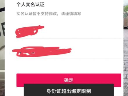 实名超限提现不了,怎么解绑的第二种情况的方案来了!#中视频合作伙伴计划 #全民任务 #如何开通巨量星图