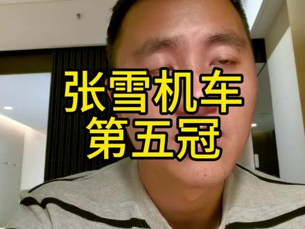 张雪机车第五冠,这是第二次分站双冠