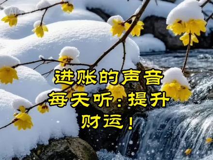 水生财,每天听流水的声音,提升财运!#剪映观音菩萨AI智能配音 #流水生财#解压治愈视频 #提升财运的方法 #吸引力法则@DOU+小热门🔥粉丝千千万🔥