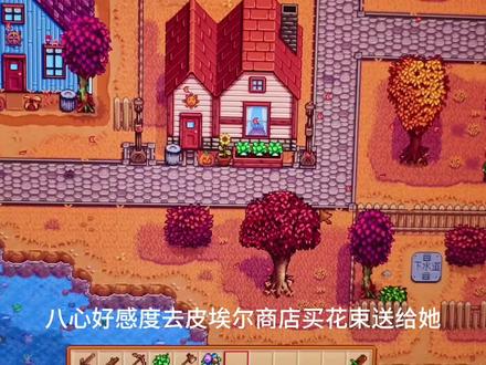 星露谷物语攻略 谁会拒绝海莉呢?#星露谷物语 #海莉 #steam游戏 #星露谷物语攻略 星露谷物语中的海莉介绍
姓名: 海莉(Haley)
居住地: 鹈鹕镇柳巷2号
职业: 无固定职业,在游戏中她主要是在家享受生活,偶尔会去镇上的社区中心帮忙
特点: 海莉是星露谷中最时髦的居民,她有着金色的长发和明亮的蓝眼睛,总是穿着最潮流的衣服。虽然她最初可能给人一种有点自恋的印象,但她其实是一个非常有趣且善良的人。随着时间的推移,你会发现她有着比外表更深的一面。
兴趣爱好:
喜欢拍照留念,尤其是风景照。
对时尚和美容感兴趣,经常阅读时尚杂志。
性格:
外向且社交能力强,很容易与其他村民打成一片。
喜欢美好的事物,对于粗糙或普通的东西不太感兴趣。
虽然有时表现得有些自我中心,但她也有着关心他人的一面,尤其是对于她的家人和朋友。
喜好:
特别喜欢椰子、向日葵、粉红蛋糕等。
讨厌,五彩碎片(唯一讨厌五彩碎片的人)。
关系发展: 随着玩家与海莉互动的增加,你可以逐渐了解她更深层次的想法和感受。当玩家与她的友好度达到一定程度后,会解锁更多的剧情事件,包括约会和结婚。
总结: 海莉是一个充满活力的角色,她为星露谷带来了现代感和一丝不苟的优雅。虽然她的一些行为可能会让人觉得她有点“公主病”,但她依然是一个值得深入了解的人物。通过送她喜欢的礼物、参加社区活动以及完成与她相关的故事任务,玩家可以逐渐揭开她性格中的不同层面。