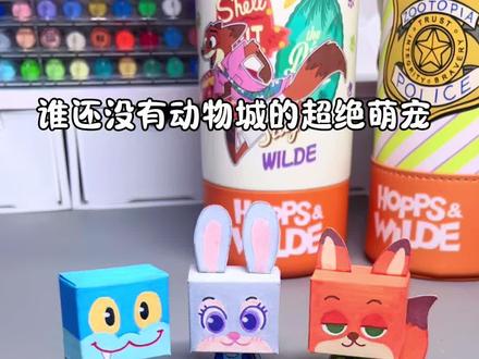 自制疯狂动物城桌面摆件
#手工diy制作 #手工#疯狂动物城