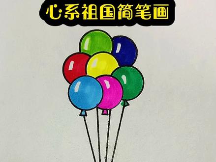 简单漂亮的一等奖爱国主义创意画模板#创作灵感 #简笔画 #一学就会系列 #国庆节主题画 @DOU+小助手 @抖音小助手