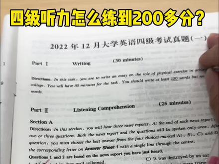 四级听力怎么练到200+? #大学#英语四级#四级听力做题技巧 #大学生#豆包app