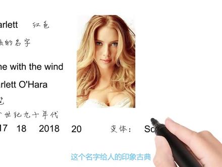 英语单词背后的文化,取个英文名之Scarlett红色,轻松学英语#英语思维 #Jason #文化 #英文名