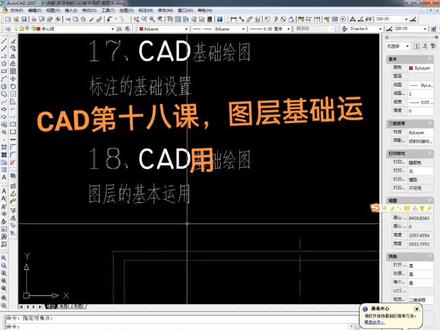 CAD第十八课,图层的基础运用