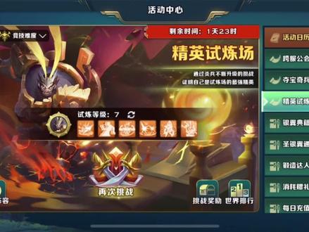 精英试炼场和净化诺尔两个活动仅供参考!#剑与家园 #我的游戏日常 #快来和我一起玩吧