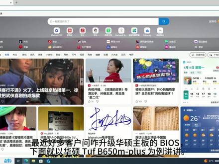 华硕主板升级BIOS #电脑知识 #华硕