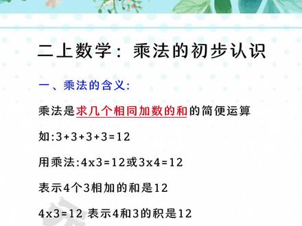 #二年级数学 乘法的初步认识#每天学习一点点 #分享知识 #一起学习 #每天跟我涨知识 @DOU+小助手