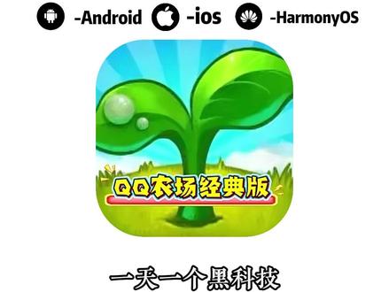 QQ经典农场助手下载教程,QQ超级农场助手下载教程,QQ农场自动偷菜教程,QQ农场助手怎么下载 #qq超级农场助手 #QQ农场助手下载教程 #偷菜 #qq农场助手