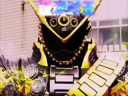 论战 星王神vs逢魔时王
#黑屋寻宝#假面骑士
#论战