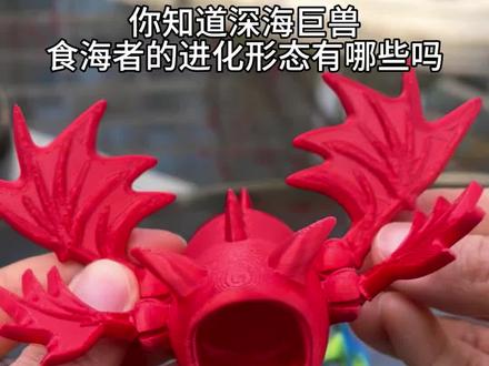 你知道#深海巨兽 #食海者 的进化形态吗?这些形态的#海怪 #3d打印玩具 你们都喜欢吗?#幽灵利维坦 桌面摆件手办玩具二次元