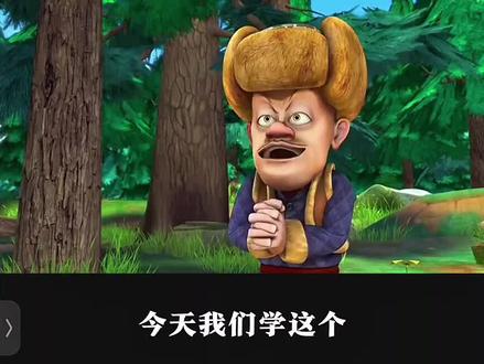 最近超火的“熊出没神人转场”教程来了!学会了就赶紧去剪辑吧 #手机剪辑 #剪辑教程 #神人转场 #熊出没 #青年创作者成长计划
