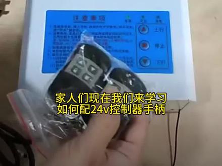 卷帘门24v控制器遥控学习对码方法#同城开锁换锁配汽车钥匙 #卷帘门