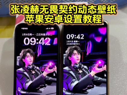 你要的张凌赫无畏契约动态壁纸教程 张凌赫动态壁纸设置教程 张凌赫动态壁纸手机教程#张凌赫动态壁纸怎么设置 #张凌赫动态壁纸教程 #张凌赫无畏契约首秀 #锁屏壁纸 #剪映 张凌赫壁纸高清全屏 张凌赫无畏契约动态壁纸怎么设置 张凌赫动态壁纸竖屏 苹果实况壁纸怎么设置 张凌赫实况live动图怎么设置 无畏契约张凌赫 张凌赫无畏契约动态图 张凌赫打无畏契约原视频 张凌赫无畏动态壁纸 张凌赫无畏契约动态壁纸ipad 张凌赫无畏契约实况live动图 张凌赫无畏契约壁纸动态怎么设置 张凌赫无畏契约壁纸 张凌赫无畏契约视频 苹果动态壁纸设置教程 苹果实况壁纸设置教程 苹果实况壁纸为什么开不了实况 张凌赫无畏契约动态壁纸设置教程 张凌赫无畏契约动态图教程 动态壁纸 动态锁屏 手机锁屏 iphone壁纸 壁纸分享