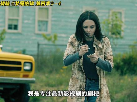 黄衣老头身份 2026梦魇绝镇第四季第四集下 #了不起的精讲团 #梦魇绝镇第四季 #青年创作者成长计划 #梦魇绝镇第四季全集解说 #梦魇绝镇第四季第四集