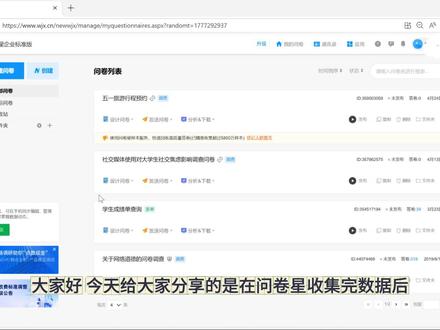 SPSS问卷分析|问卷星数据一键导入在线SPSS 问卷星收集的数据,直接授权就能同步到SPSSAU平台,不用下载、不用整理、不用到处找教程,一键导入就能做SPSS分析,真的超级省事!#问卷星 #spssau #spss数据分析 #数据分析 #问卷分析