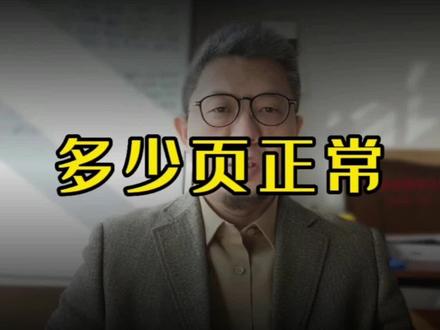 征信报告多少页正常?#创作灵感 #征信 #负债 #债商思维