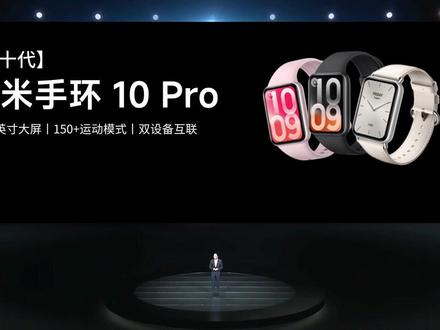 小米手环10 Pro,送什么都不如把价格打下来!直播间已开售 #小米新品#小米新品手环#小米手环10pro#小米手环#小米新品发布会