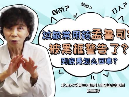 孟鲁司特到底是别人口中的毒药还是针对过敏的神药?