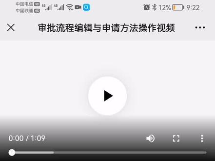 得力智能云考勤机综合签到-审批流程编辑与申请方法#在线学习 #办公软件 #干货