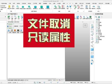 文件取消只读属性