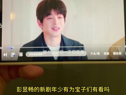 ~9bcd2AHYk6~ 年少有为一口气看完大结局 #彭昱畅 #年少有为 #年少有为凭实力 #林允 #年少有为全集