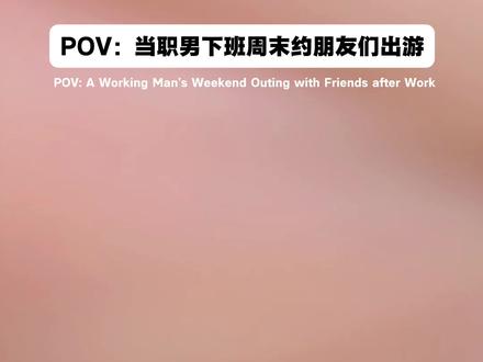 职男下班都穿什么#户外穿搭 #第一视角 #男生穿搭日记