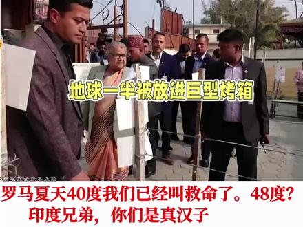 离谱!全球最热100城,印度独占98个,今年夏天到底怎么了 离谱!全球最热100城,印度独占98个,今年夏天到底怎么了?#印度高温